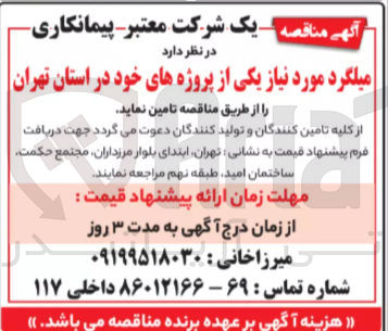 تصویر کوچک آگهی خرید میلگرد مورد نیاز