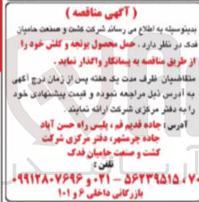 تصویر کوچک آگهی حمل محصول برنجه و کلش 