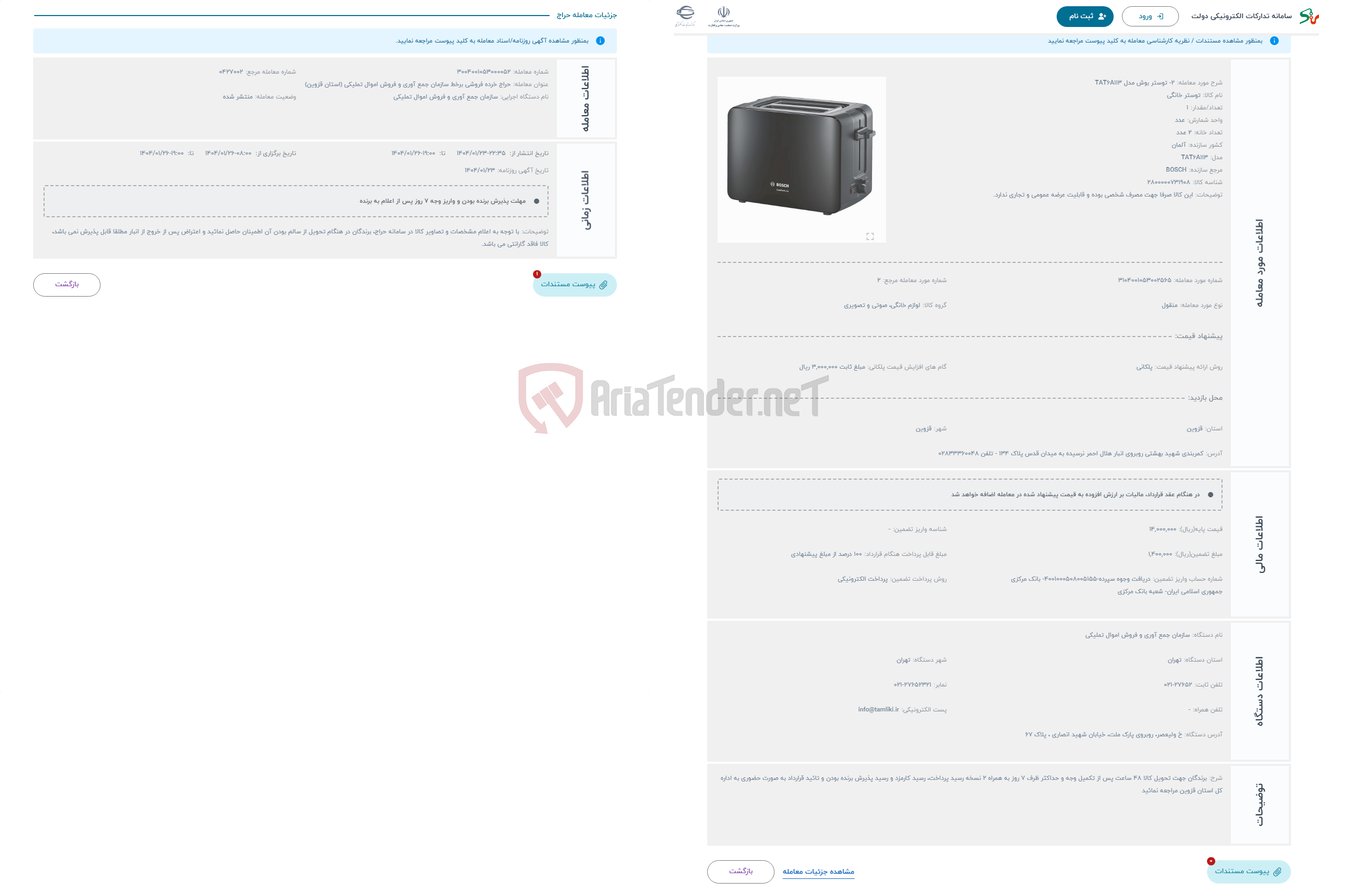 تصویر کوچک آگهی حراج 2- توستر بوش مدل TAT6A113