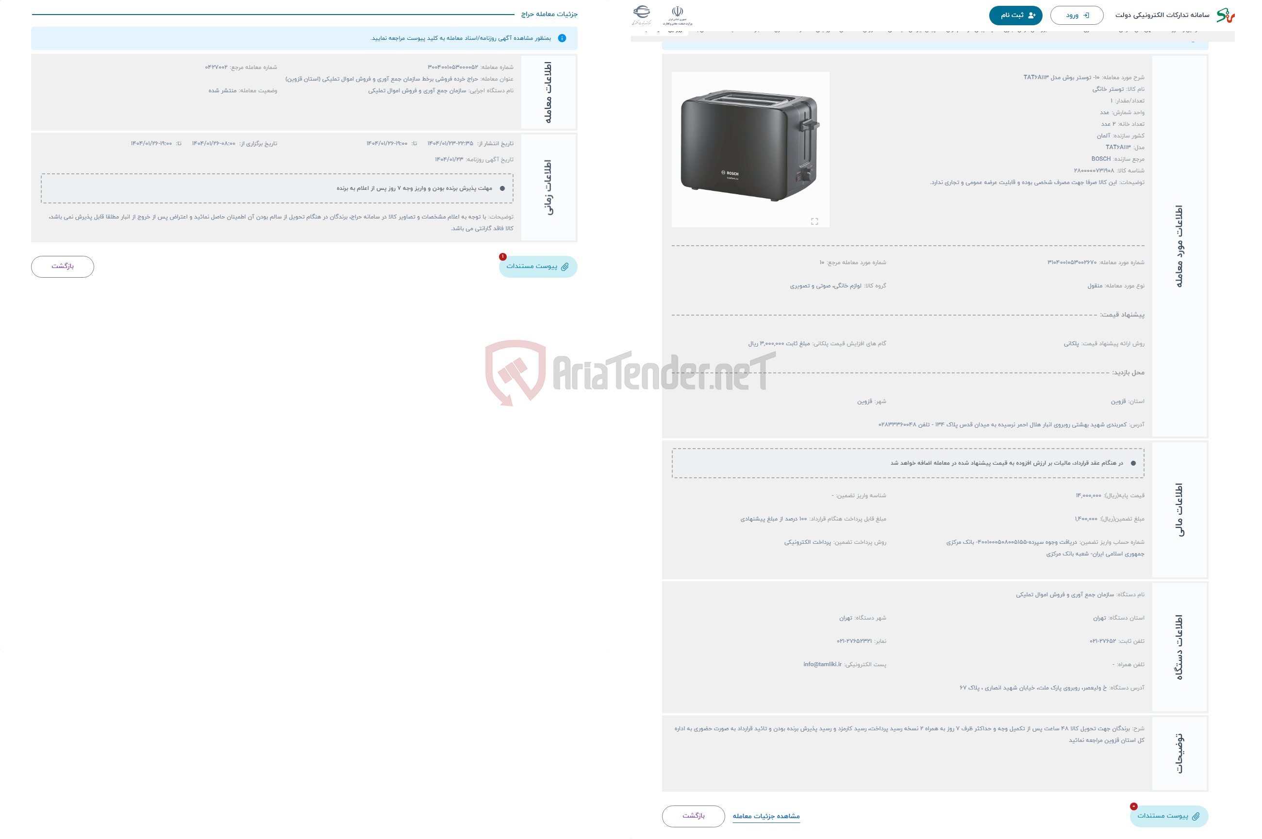 تصویر کوچک آگهی حراج 10- توستر بوش مدل TAT6A113