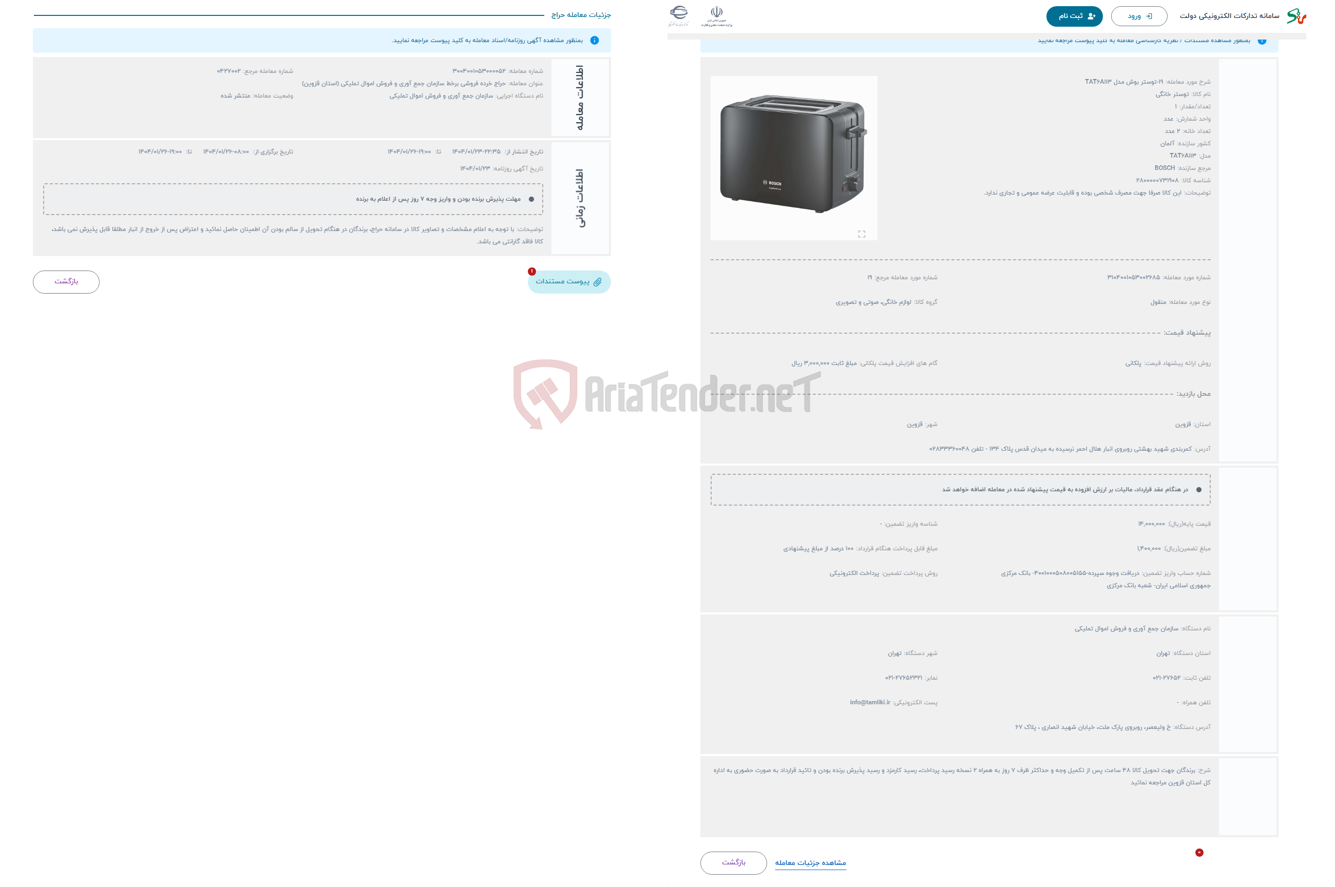 تصویر کوچک آگهی حراج 19-توستر بوش مدل TAT6A113