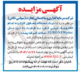 تصویر کوچک آگهی  یک دستگاه باسکول کار کرده تمام الکترونیک تریلی کش به ظرفیت ۶۰ تن مدل NEWplus EURO