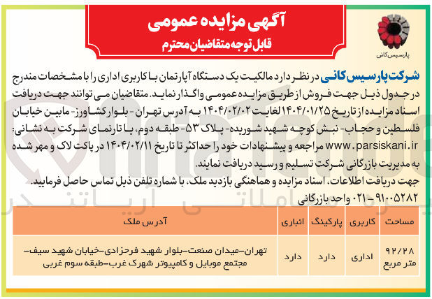 تصویر کوچک آگهی فروش یک دستگاه آپارتمان با کاربری اداری
