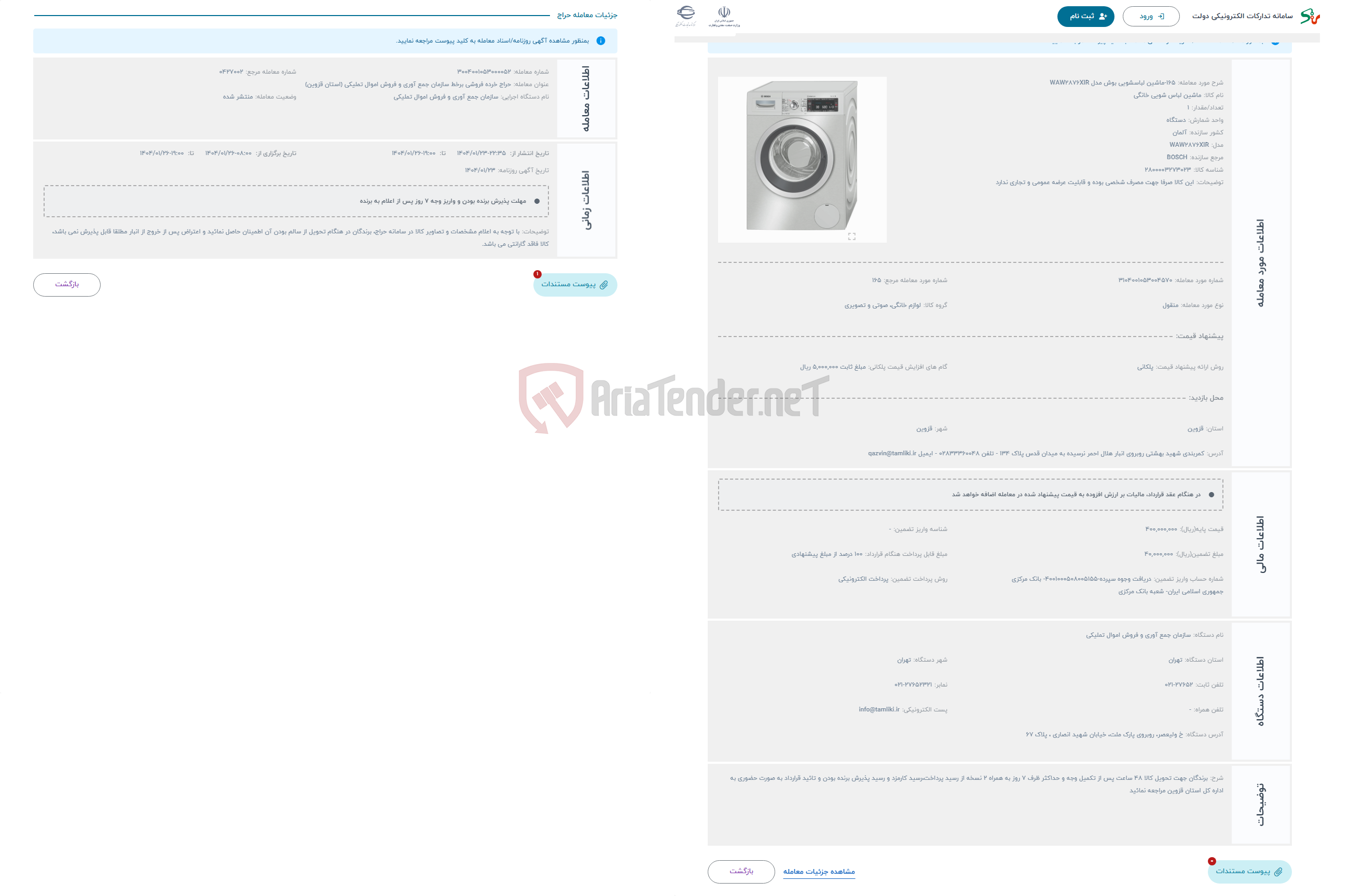 تصویر کوچک آگهی حراج 165-ماشین لباسشویی بوش مدل WAW2876XIR