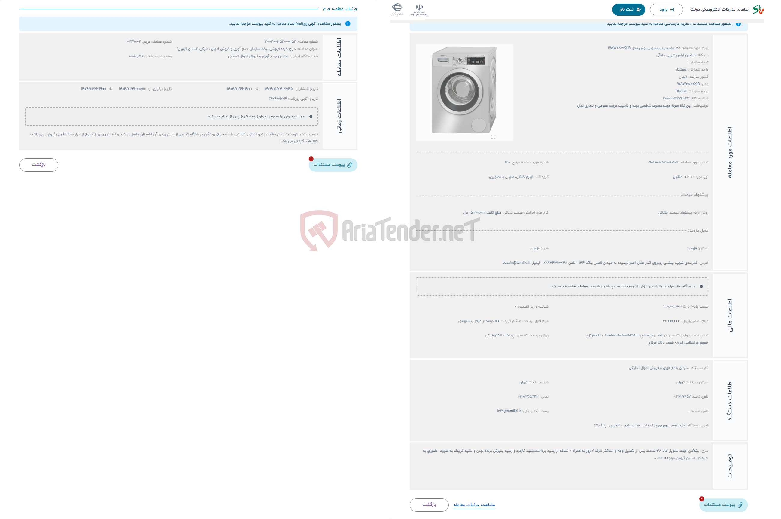 تصویر کوچک آگهی حراج 168-ماشین لباسشویی بوش مدل WAW2876XIR
