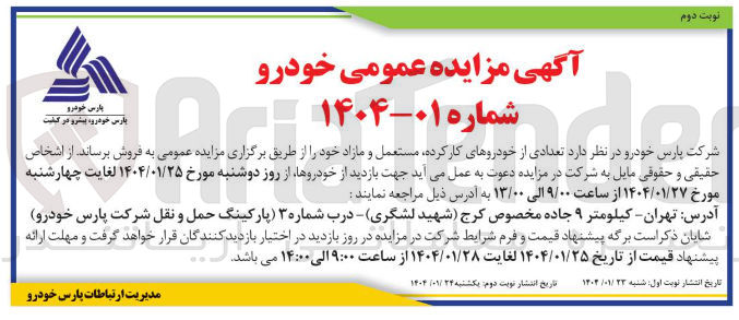 تصویر کوچک آگهی تعدادی از خودروهای کار کرده مستعمل و مازاد