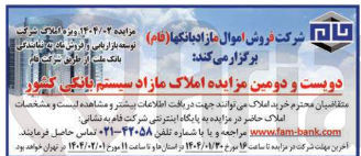 تصویر کوچک آگهی فروش اموال مازاد 