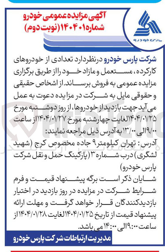 تصویر کوچک آگهی  تعدادی از خودروهای کارکرده ، مستعمل و مازاد