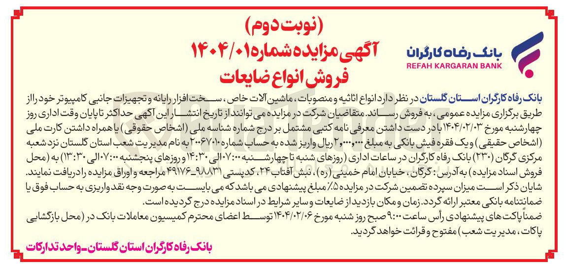 تصویر کوچک آگهی انواع اثاثیه و منصوبات ، ماشین آلات خاص ، سخت افزار رایانه و تجهیزات جانبی کامپیوتر خ