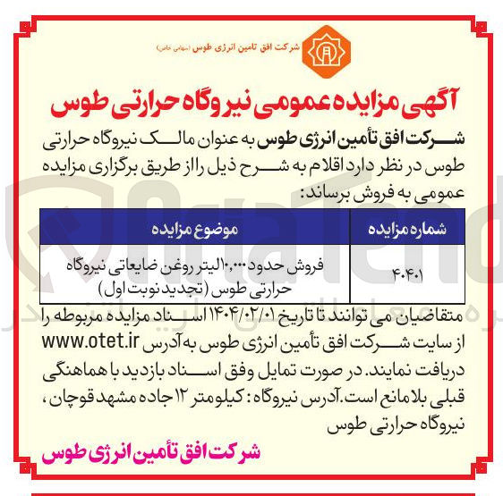 تصویر کوچک آگهی فروش حدود ۱۰,۰۰۰ لیتر روغن ضایعاتی