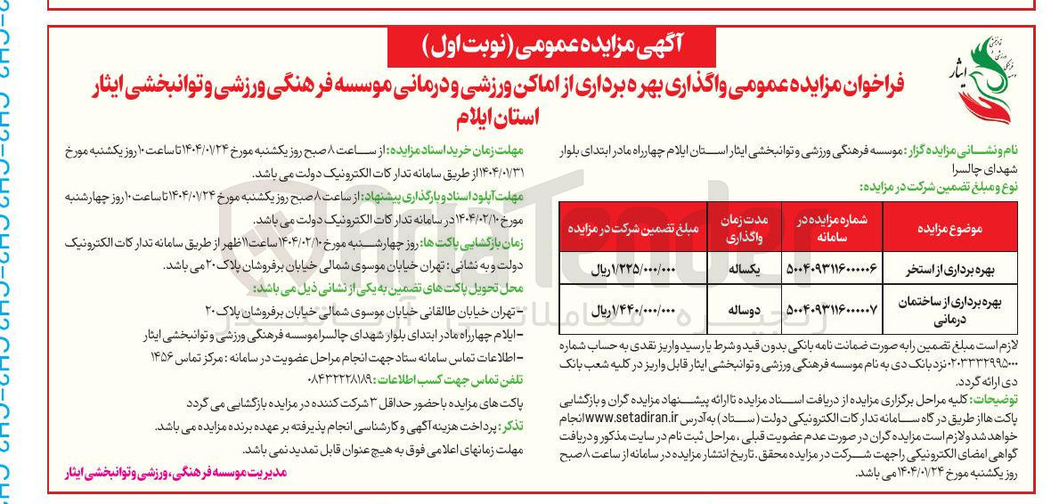 تصویر کوچک آگهی بهره برداری از استخر 