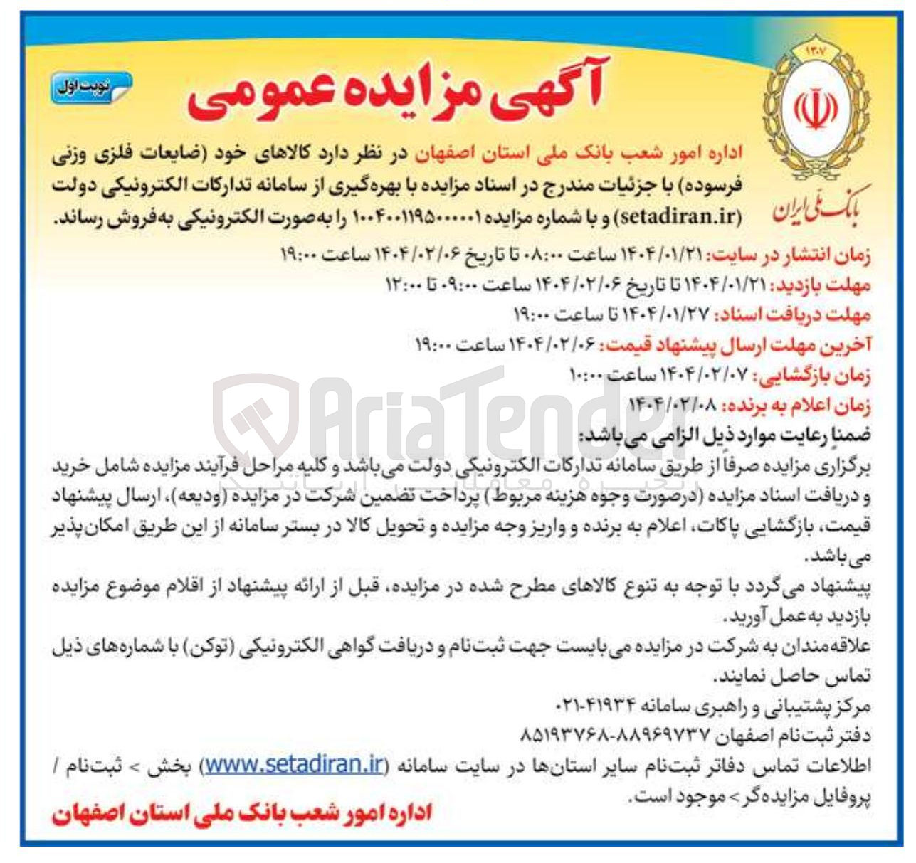 تصویر کوچک آگهی  کالاهای خود ضایعات فلزی وزنی فرسوده