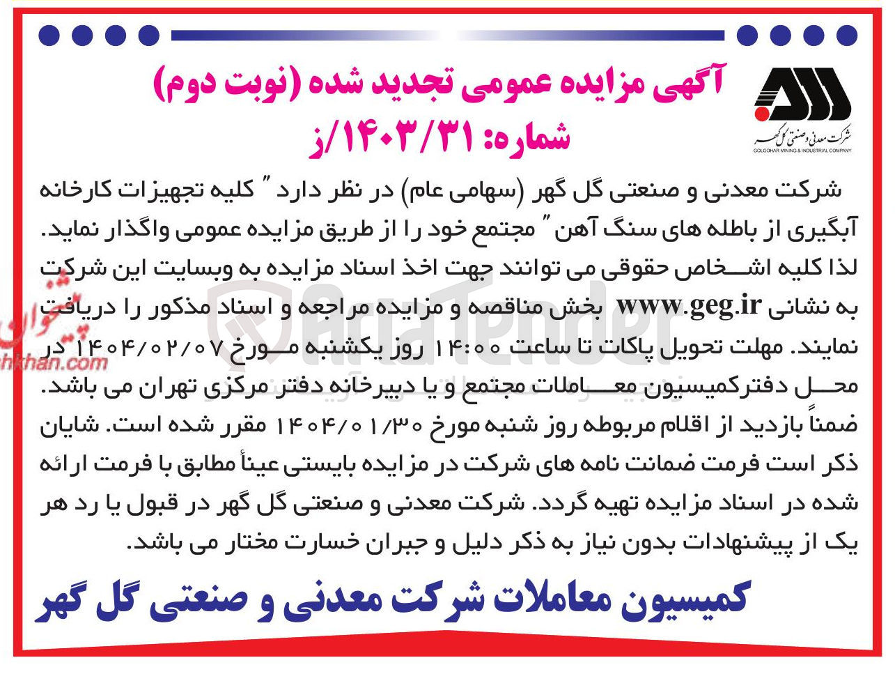 تصویر کوچک آگهی کلیه تجهیزات کارخانه آبگیری از باطله های سنگ آهن 