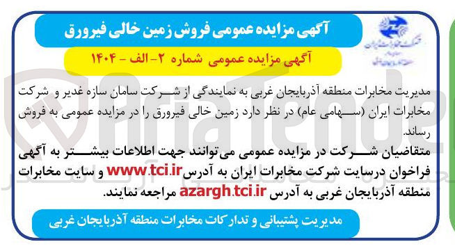 تصویر کوچک آگهی فروش زمین خالی 