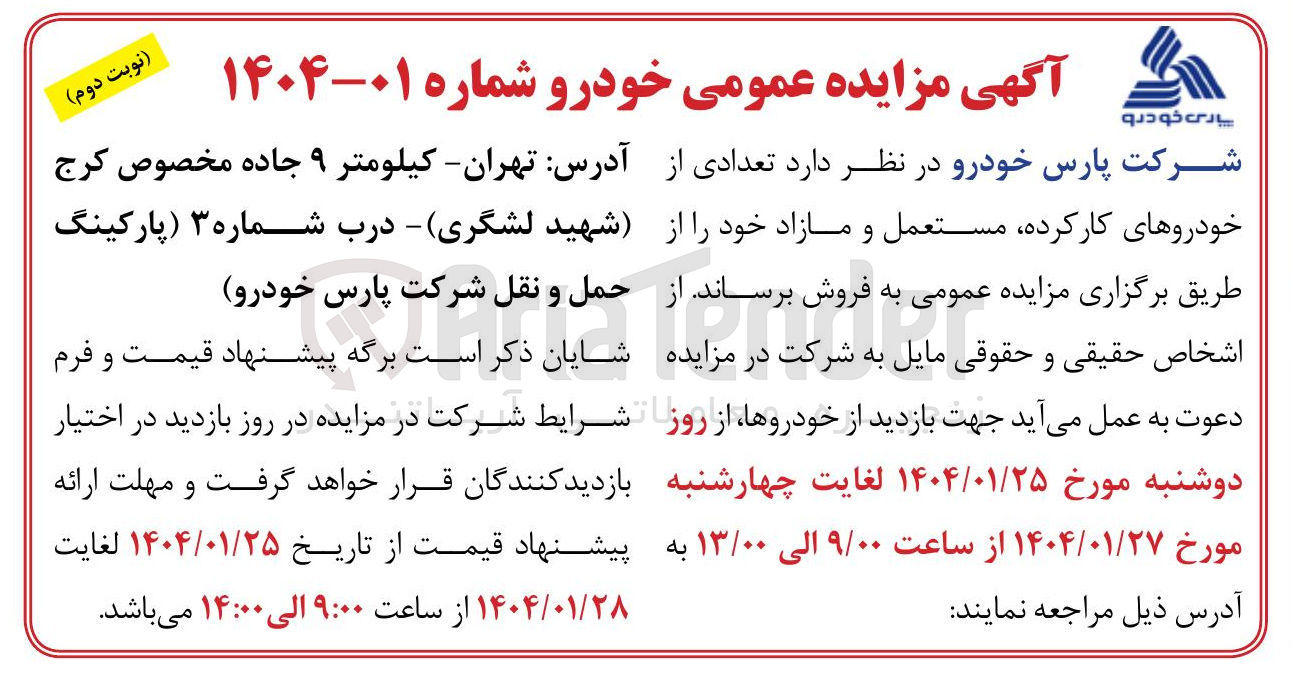 تصویر کوچک آگهی تعدادی از خودروهای کارکرده مستعمل و مازاد 