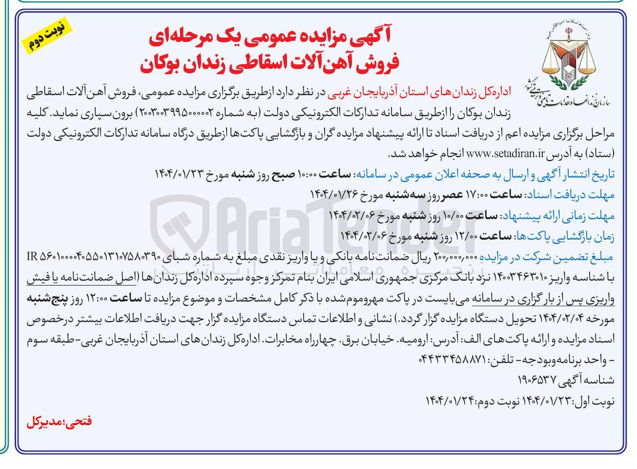 تصویر کوچک آگهی  فروش آهن آلات اسقاطی
