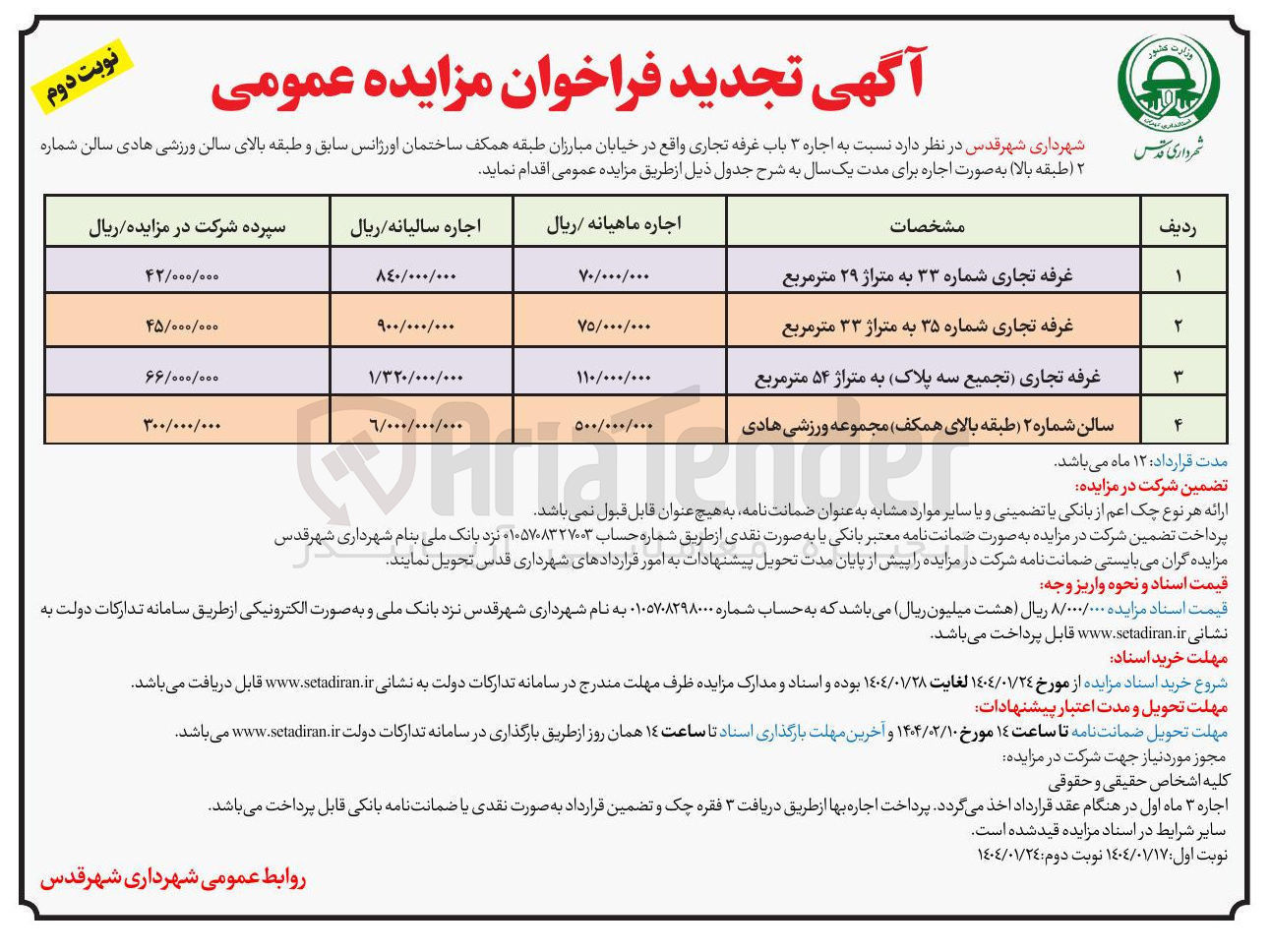 تصویر کوچک آگهی غرفه تجاری شماره ۳۳ به متراژ ۲۹ متر مربع 
