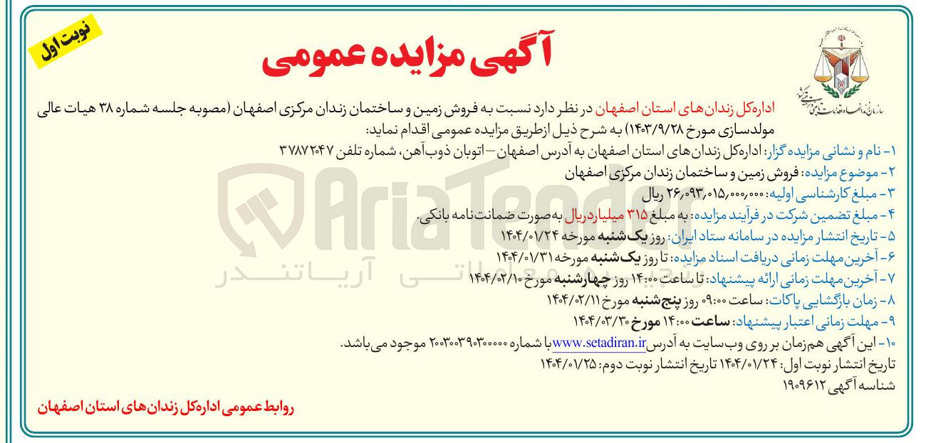 تصویر کوچک آگهی  فروش زمین و ساختمان 