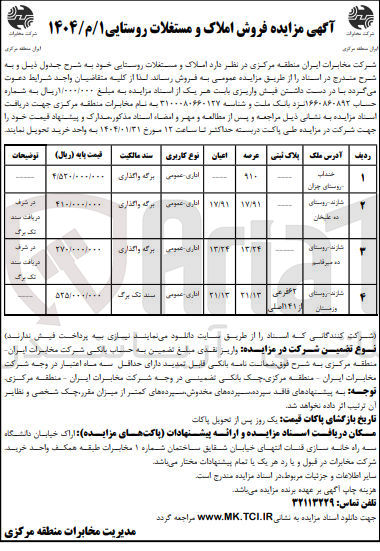 تصویر کوچک آگهی فروش املاک در 4 ردیف با کاربری اداری عمومی