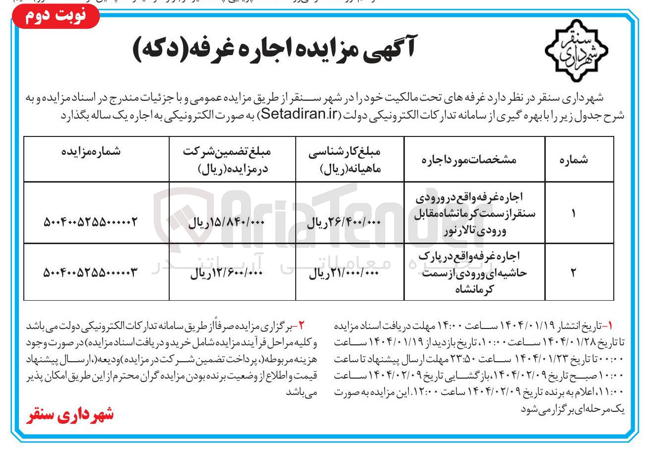 تصویر کوچک آگهی اجاره غرفه واقع در ورودی سنقر 