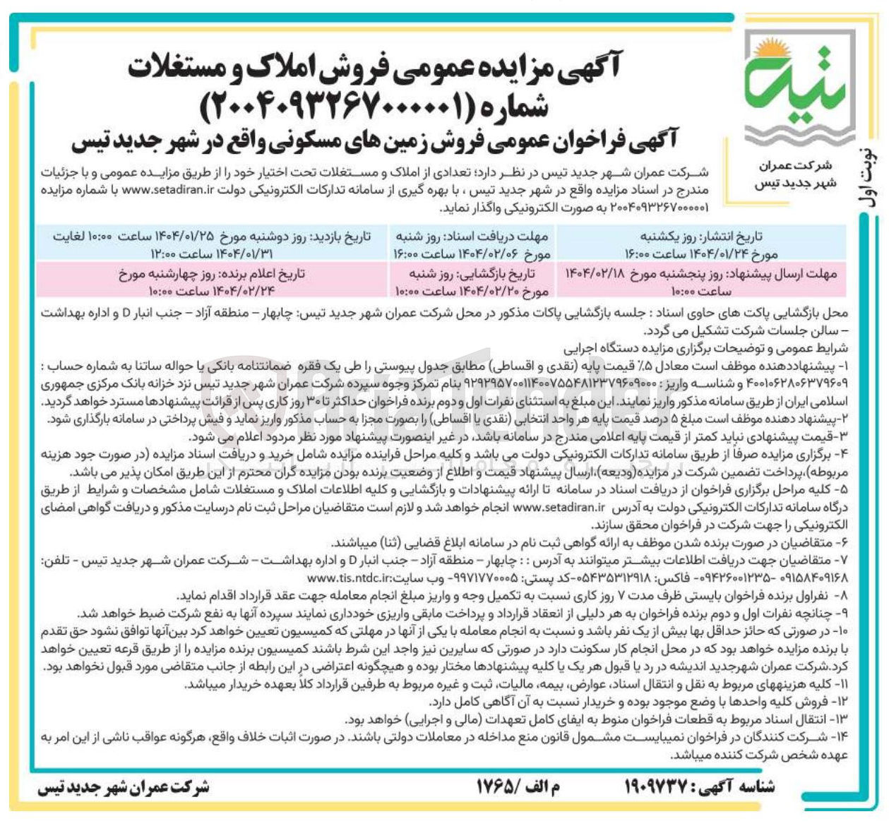 تصویر کوچک آگهی فروش زمین های مسکونی
