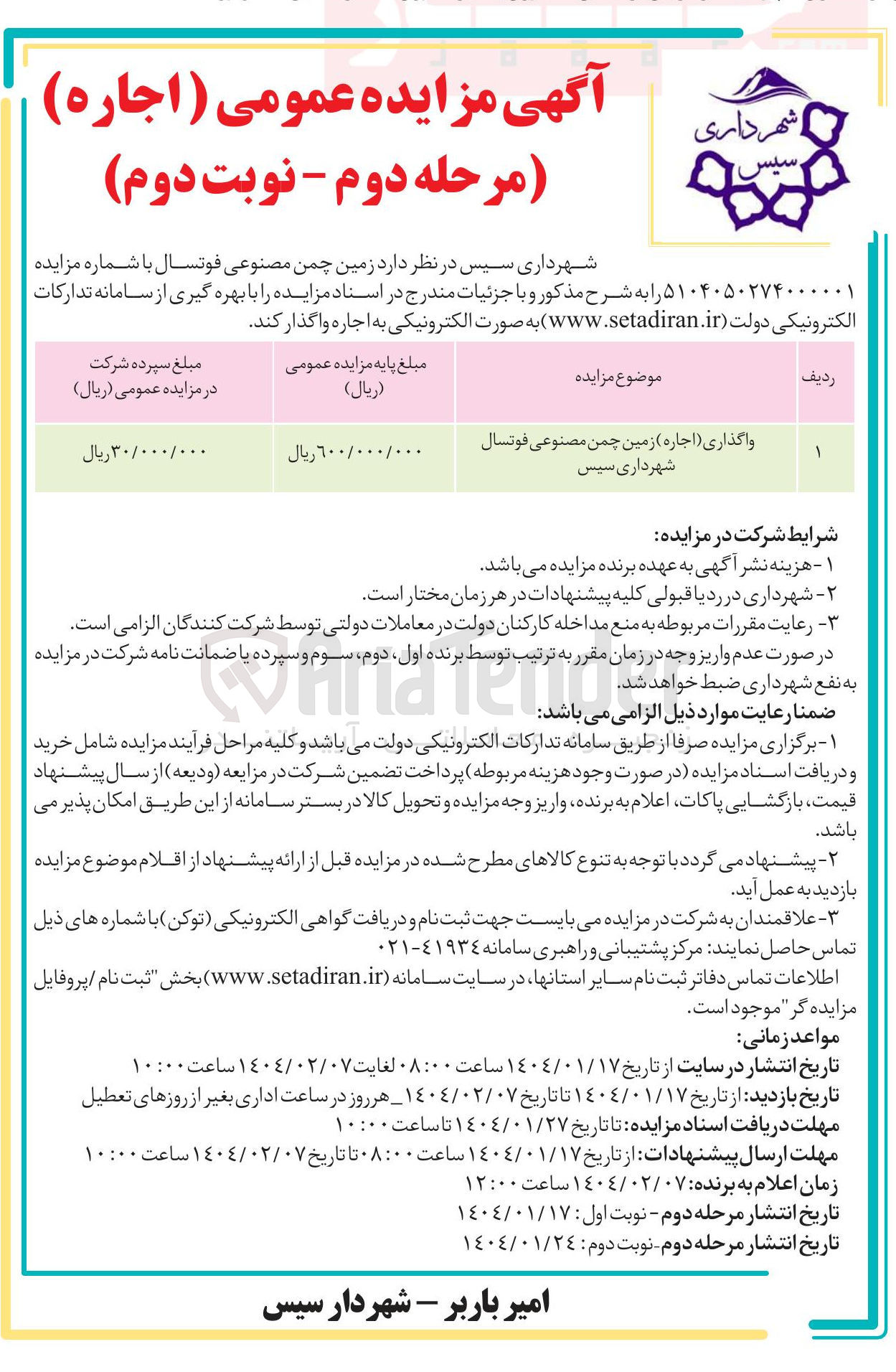 تصویر کوچک آگهی  زمین چمن مصنوعی فوتسال
