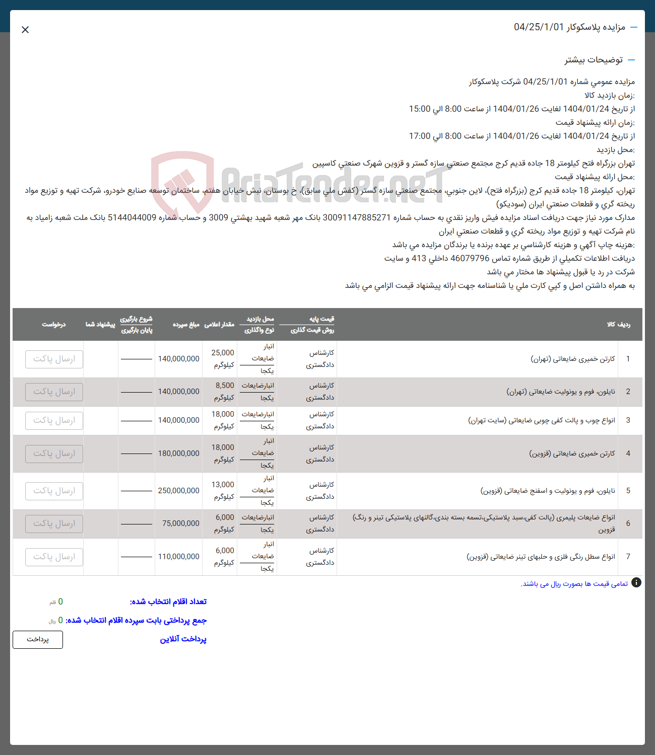 تصویر کوچک آگهی فروش  کارتن خمیری ضایعاتی ( تهران ) - نایلون فوم و یونولیت ضایعاتی ( تهران ) - انواع چوب و پالت کفی چوبی ضایعاتی ( سایت تهران ) - کارتن خمیری ضایعاتی ( قزوین ) - نایلون قوم و بوتولیت و اسفنح ضایعاتی ( قزوین ) - انواع ضایعات پلیمری (پالت کفی سند پلاستیکی نسمه بسته بندی گالتهای پلاستیکی تینر و رنگ) قزوین - انواع سطل رنگی فلزی و جلبهای تیتر ضایعاتی ( قزوین )