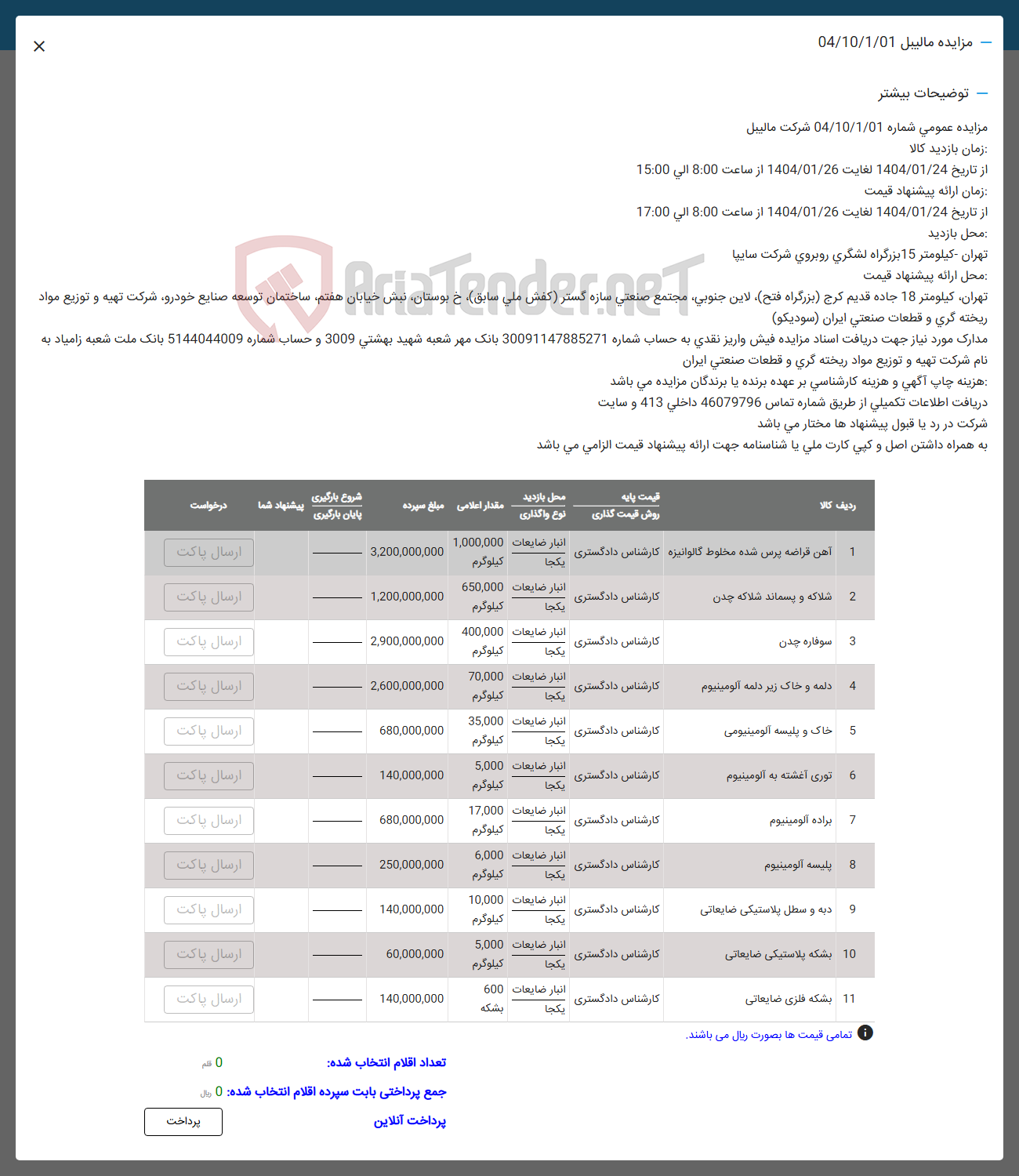 تصویر کوچک آگهی 11 بشکه فلزی ضایعاتی 
