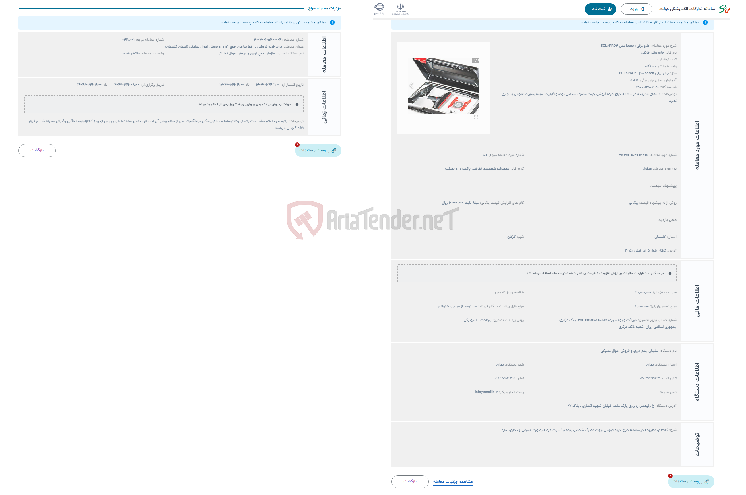 تصویر کوچک آگهی حراج جارو برقی bosch مدل BGL8PRO4 