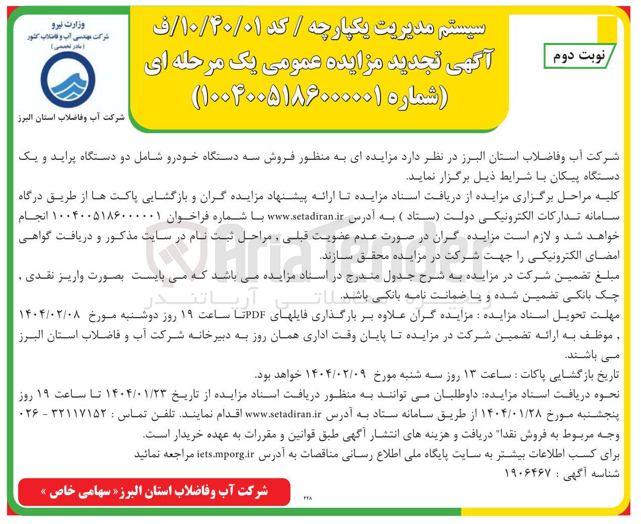 تصویر کوچک آگهی فروش سه دستگاه خودرو شامل دو دستگاه پراید و یک دستگاه پیکان 