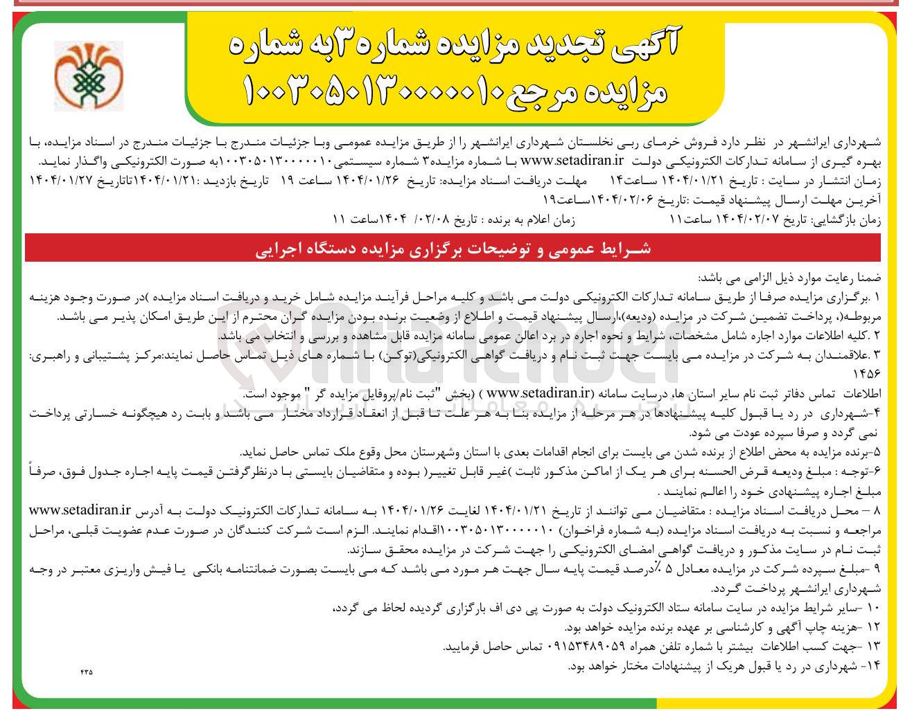 تصویر کوچک آگهی  فروش خرمای ربی نخلستان 