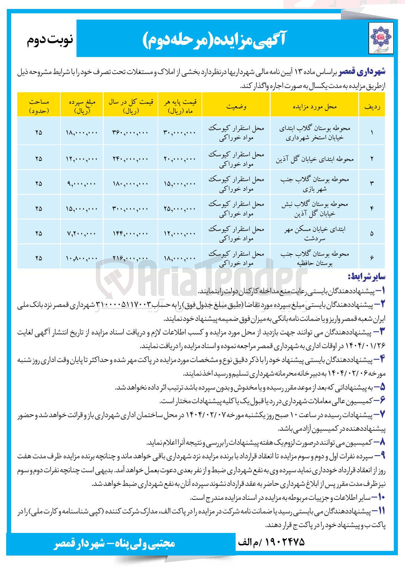 تصویر کوچک آگهی محوطه بوستان گلاب 