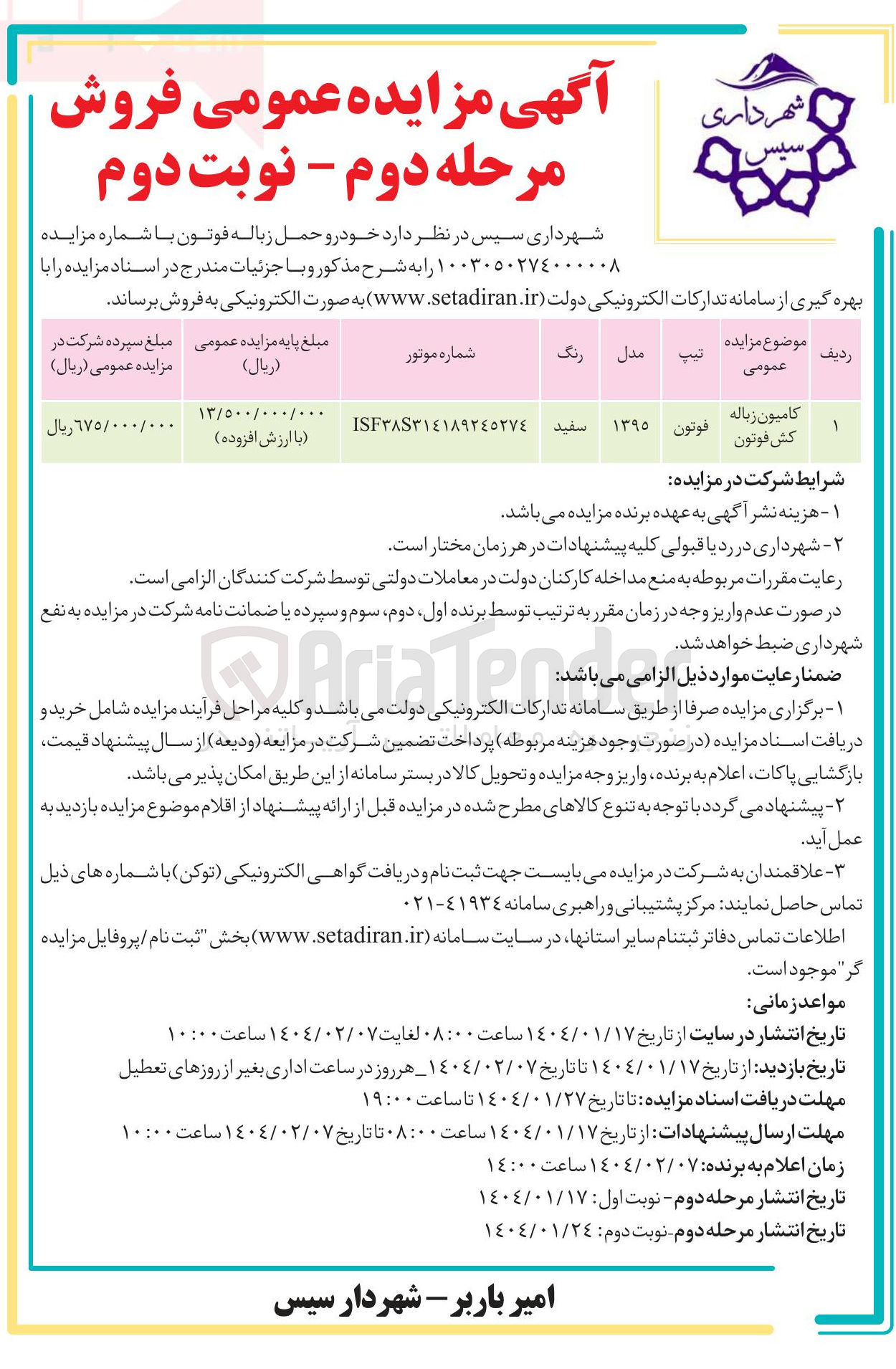 تصویر کوچک آگهی فروش کامیون زباله کش فوتون