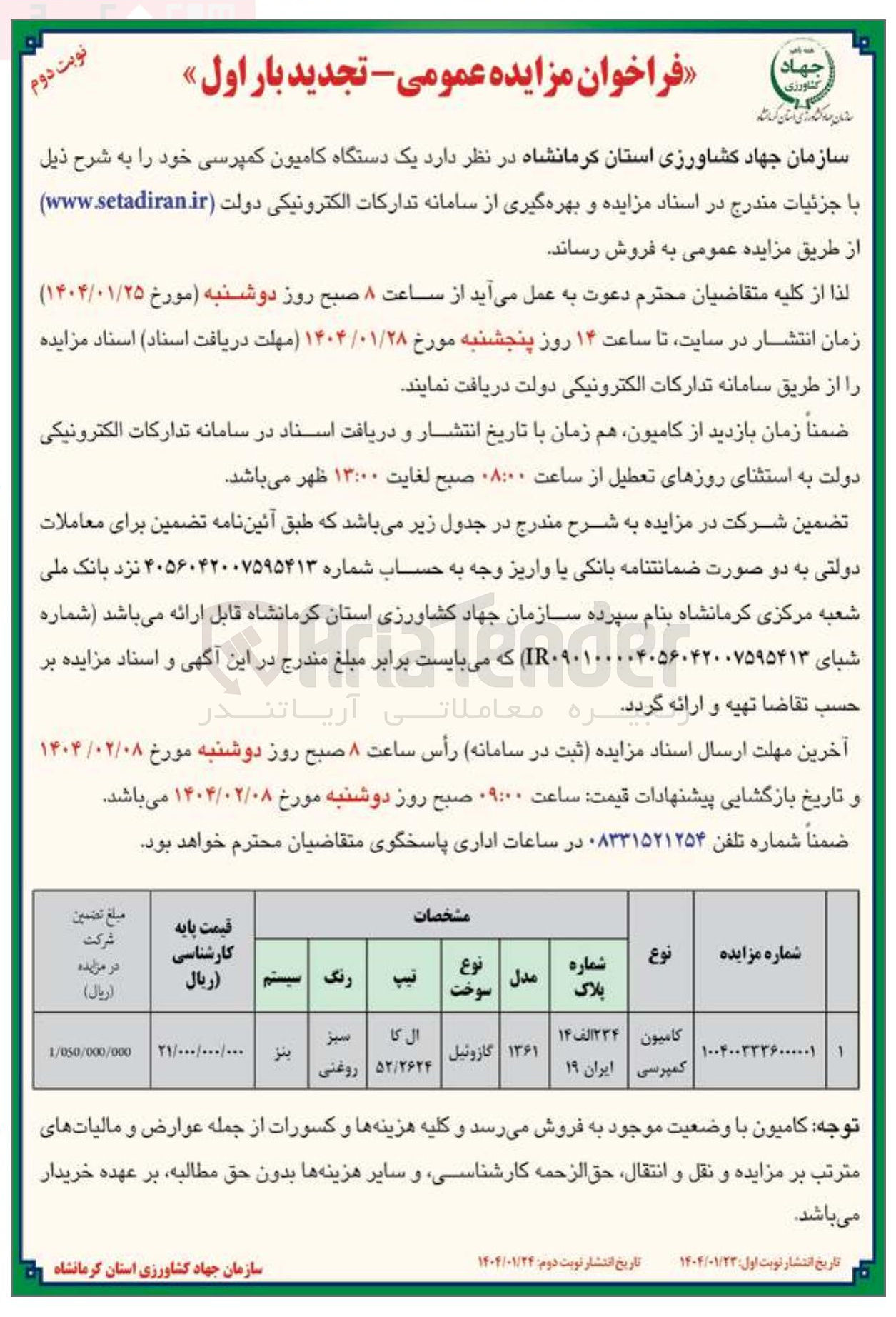 تصویر کوچک آگهی  یک دستگاه کامیون کمپرسی