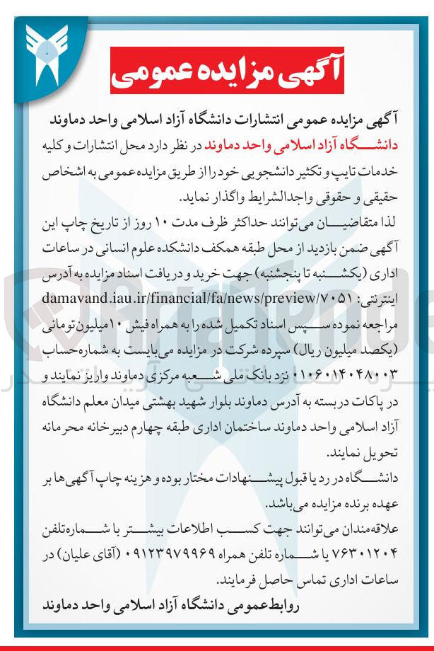 تصویر کوچک آگهی واگذاری محل انتشارات و کلیه خدمات تایپ و تکثیر دانشجویی 