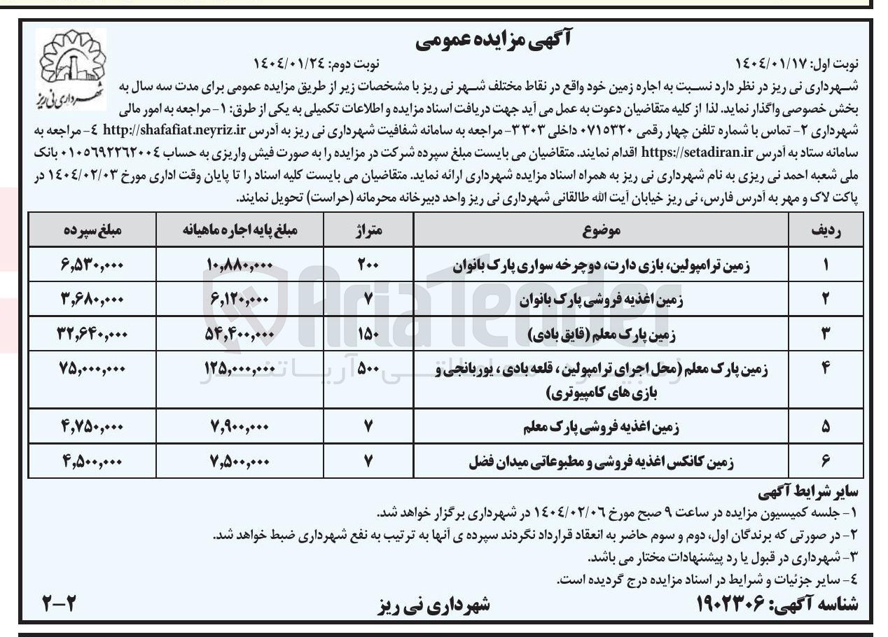 تصویر کوچک آگهی زمین اغذیه فروشی پارک بانوان 

