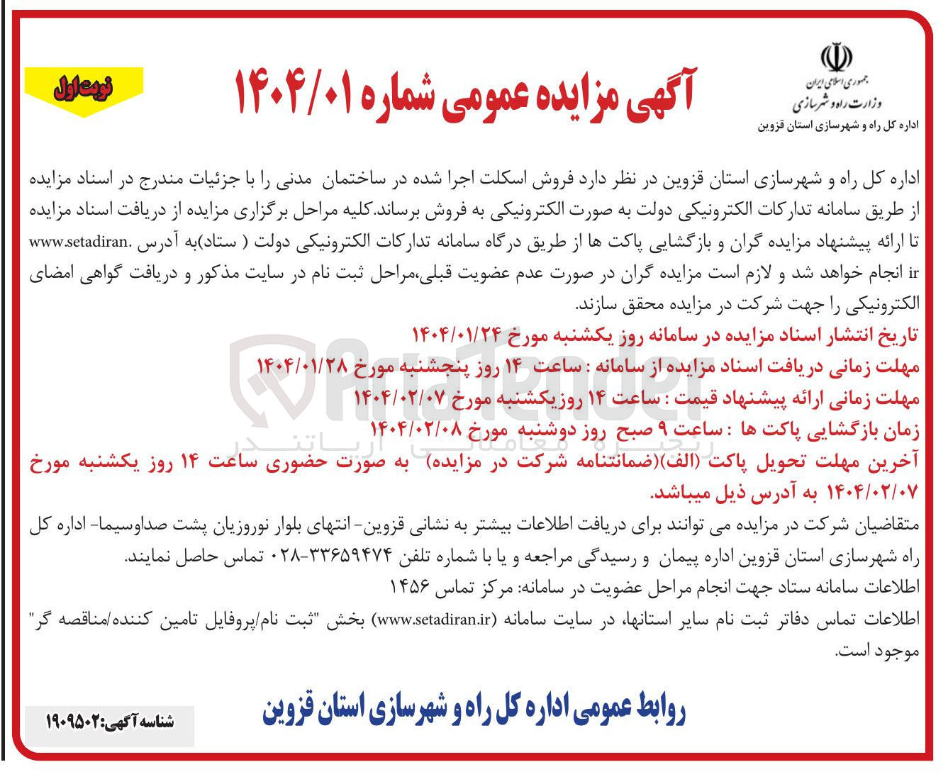 تصویر کوچک آگهی فروش اسکلت اجرا شده در ساختمان 