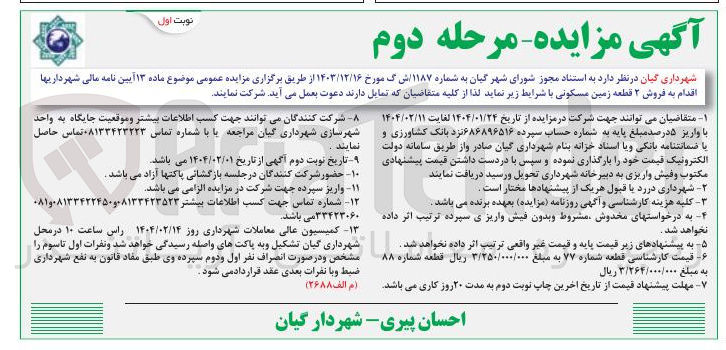 تصویر کوچک آگهی فروش ۲ قطعه زمین مسکونی