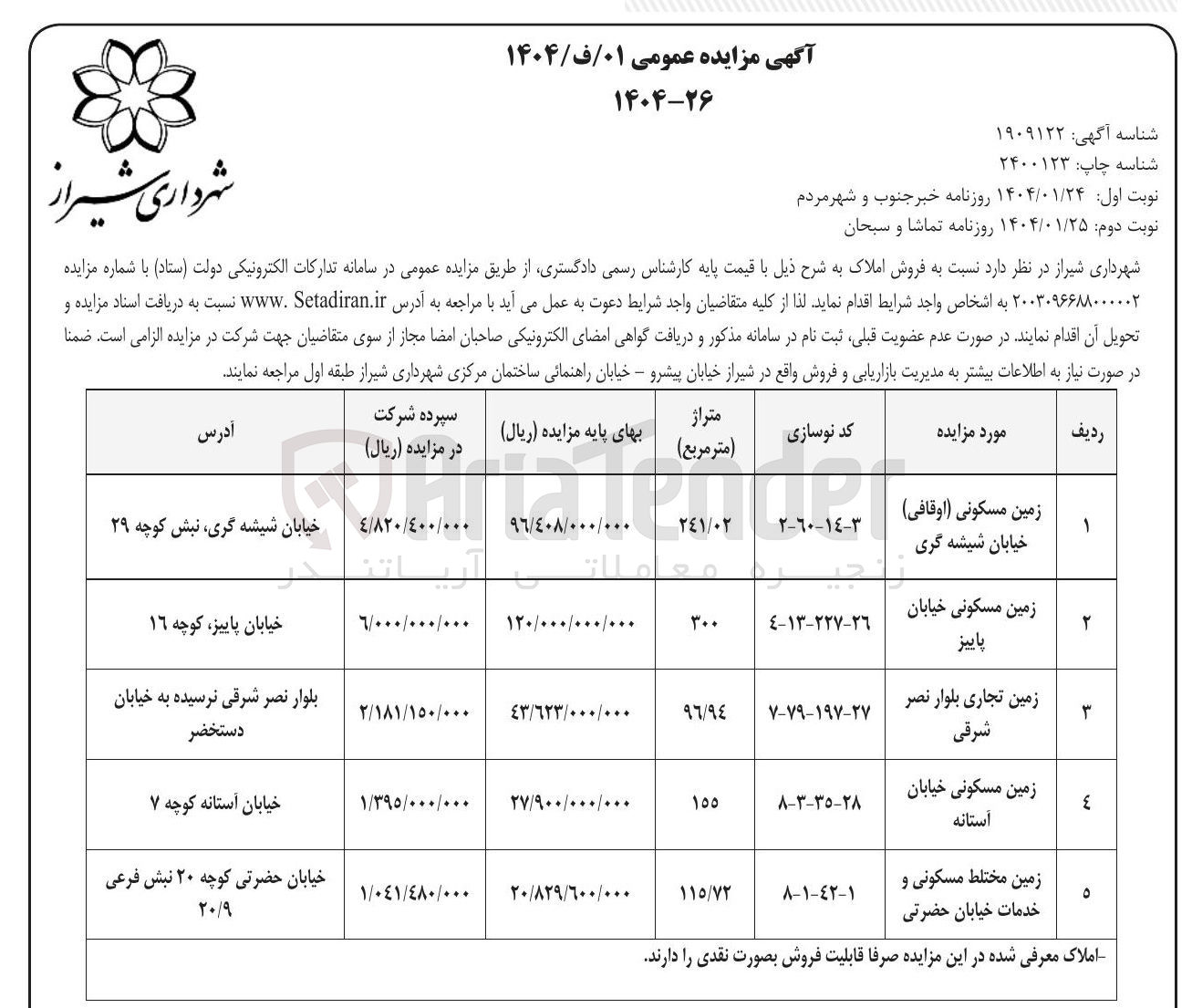 تصویر کوچک آگهی زمین مسکونی ( اوقافی ) خیابان 