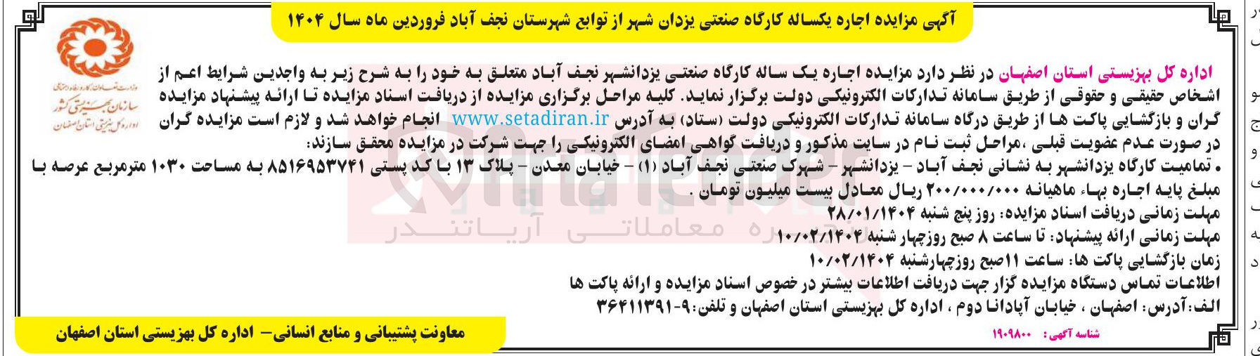 تصویر کوچک آگهی اجاره یکساله کارگاه صنعتی 