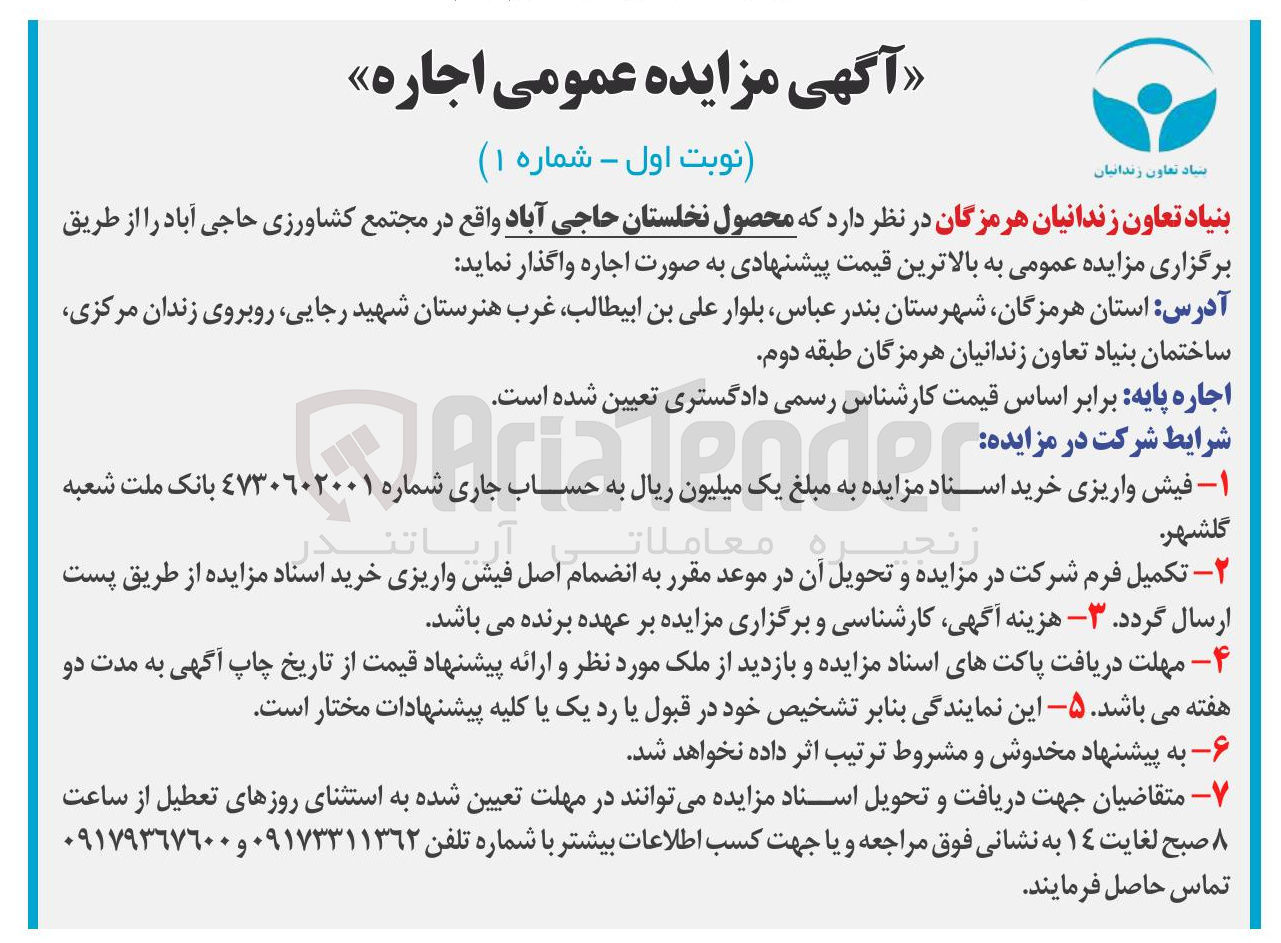 تصویر کوچک آگهی اجاره محصول نخلستان