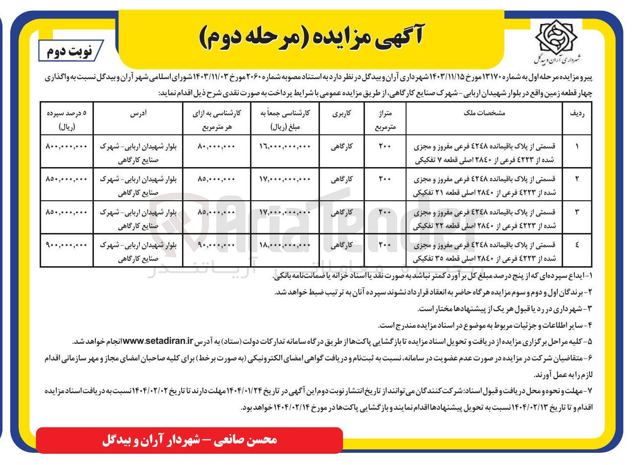 تصویر کوچک آگهی چهار قطعه زمین واقع در بلوار 