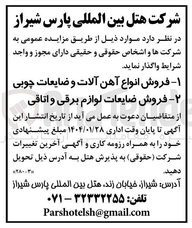 تصویر کوچک آگهی فروش ضایعات لوازم برقی و اتاقی 
