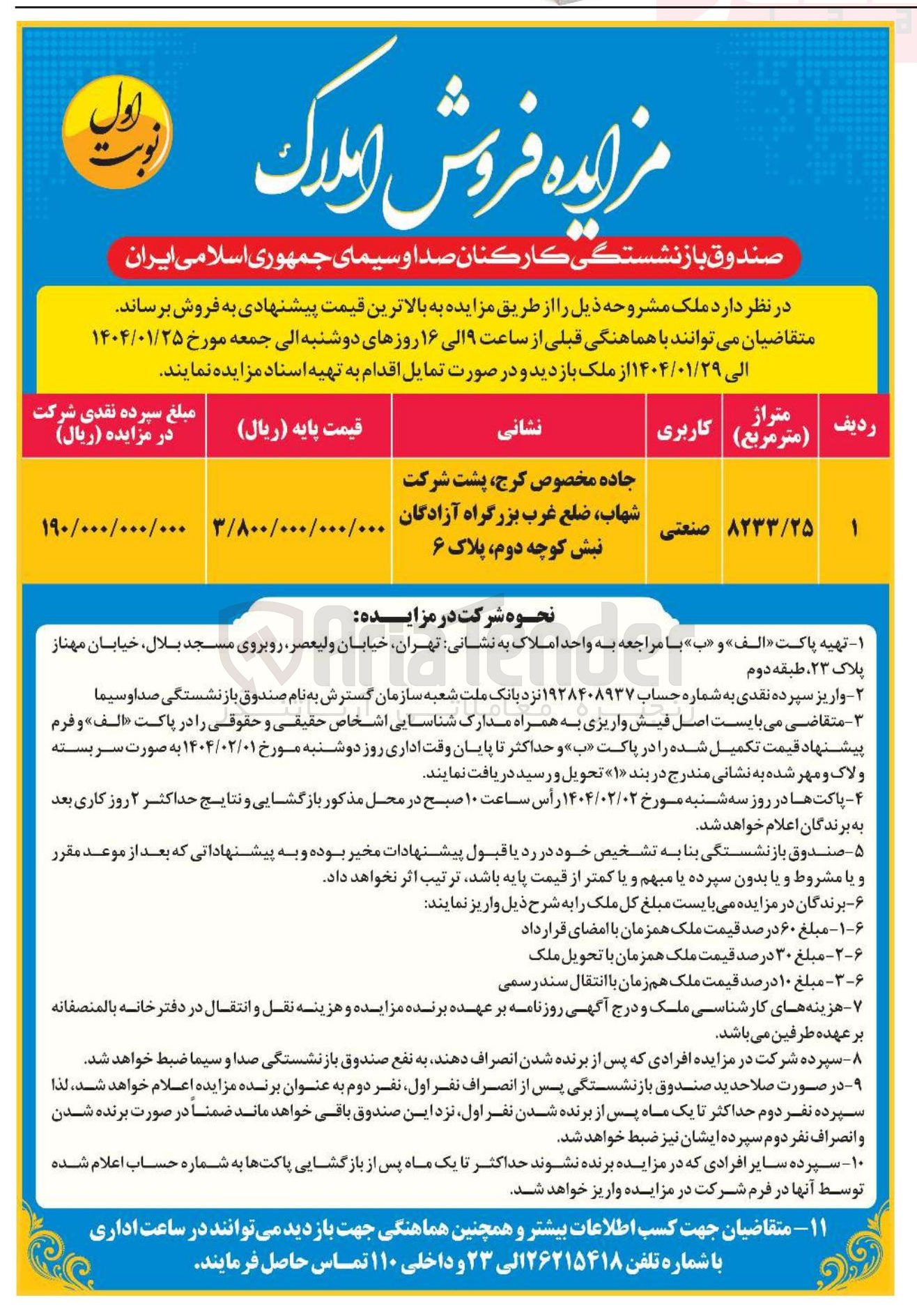 تصویر کوچک آگهی فروش املاک 
