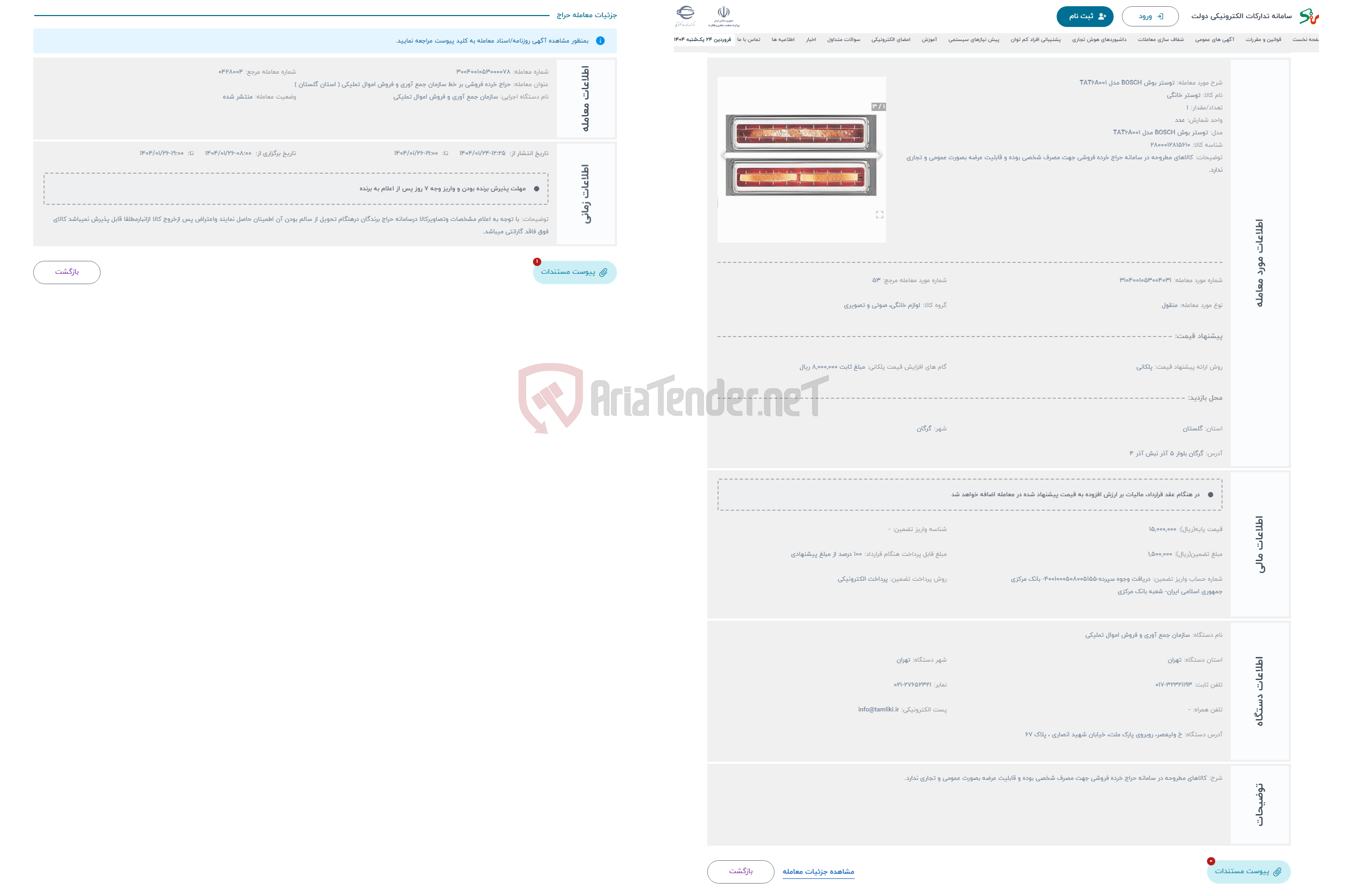 تصویر کوچک آگهی حراج توستر بوش BOSCH مدل TAT6A001