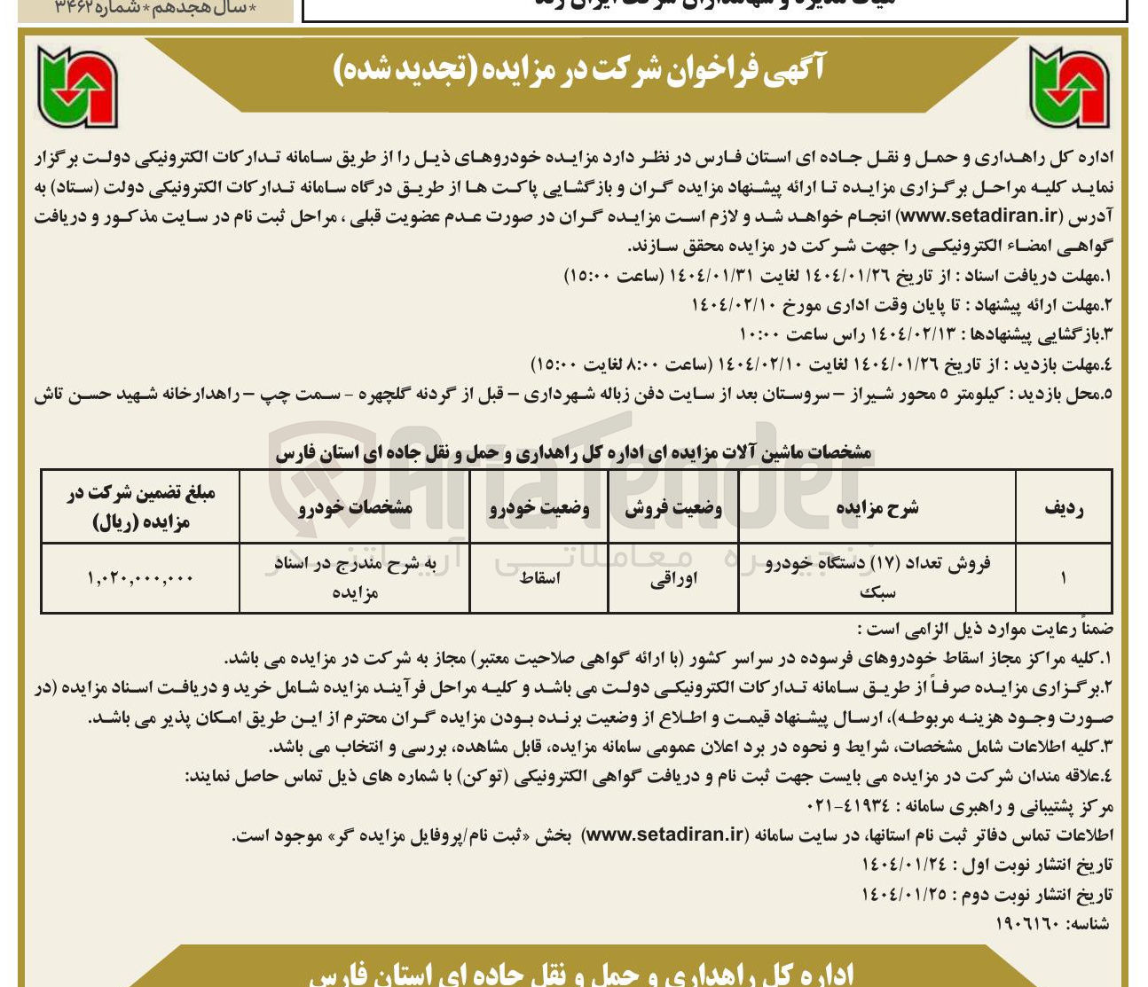 تصویر کوچک آگهی فروش تعداد ( ۱۷ ) دستگاه خودرو سبک