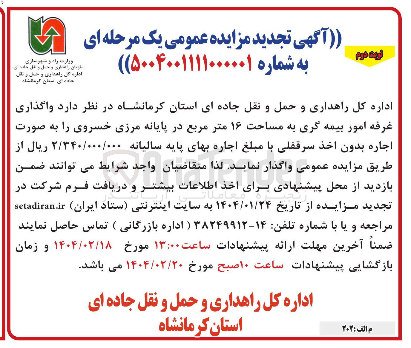 تصویر کوچک آگهی اجاره غرفه امور بیمه گری به مساحت ۱۶ متر مربع 