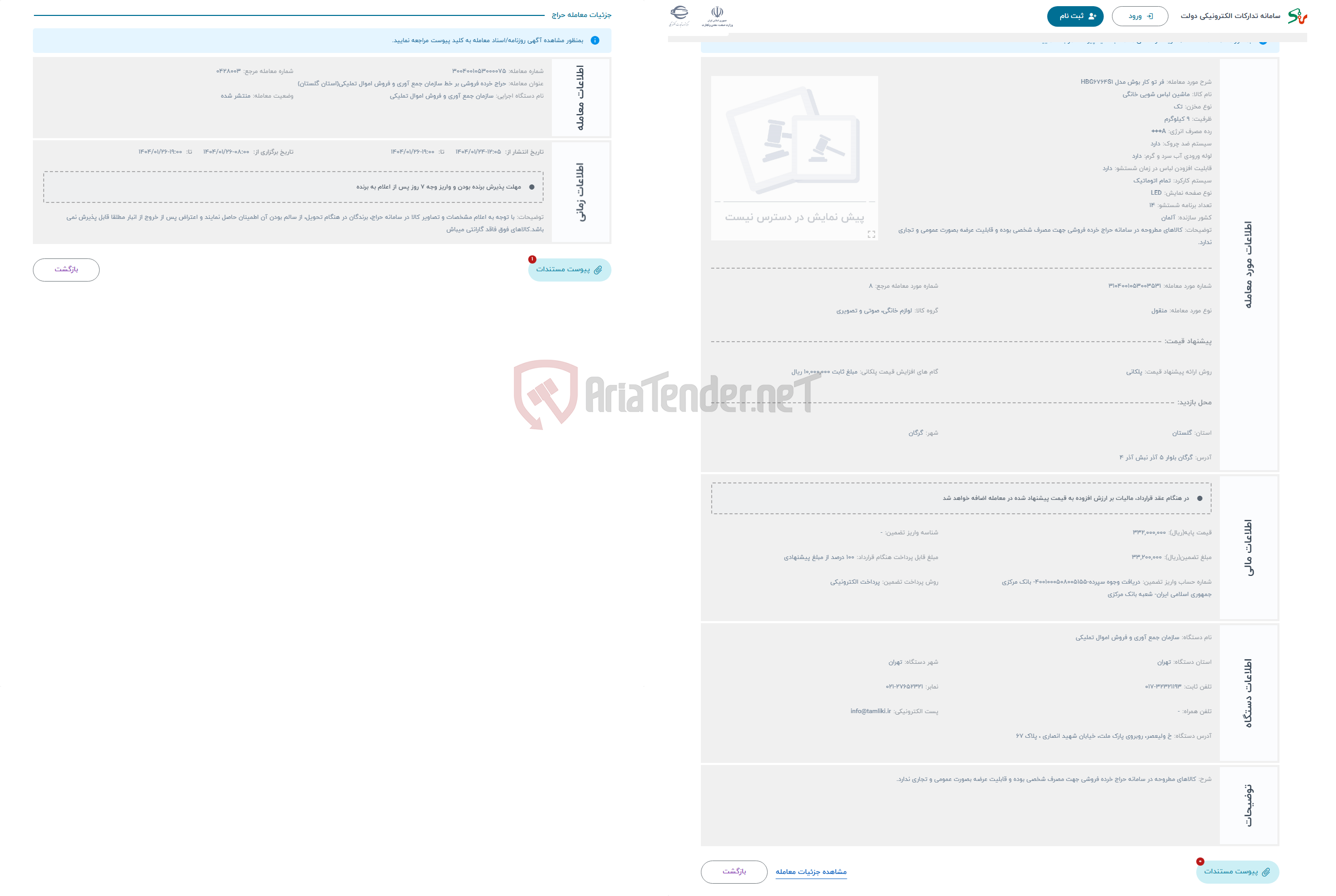 تصویر کوچک آگهی حراج فر تو کار بوش مدل HBG6764S1