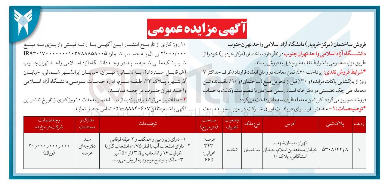 تصویر کوچک آگهی فروش ساختمان (مرکز خردیار)