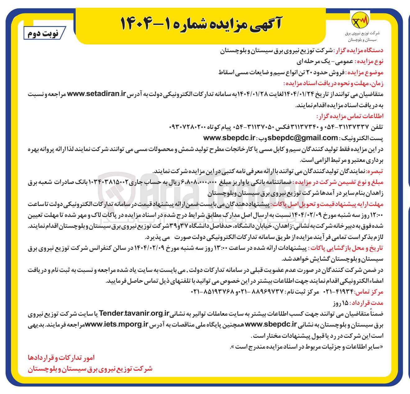 تصویر کوچک آگهی فروش حدود ۲۰ تن انواع سیم و ضایعات مسی اسقاط 